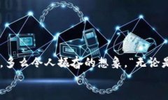    TPWallet扫码提示无法识别二维码的解决方法