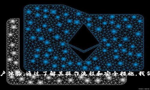   tpwallet波长钱包的安全交易指南 / 
 guanjianci tpwallet, 波长钱包, 交易安全 /guanjianci 

引言：数字资产的新时代
在数字资产飞速发展的今天，越来越多的人开始关注安全的加密钱包，以便安全存储和交易自己的加密货币。而在众多的钱包中，strongtpwallet/strong（波长钱包）凭借其安全性与用户友好性，赢得了广泛的认可！多么令人振奋！它不仅支持多种货币交易，还提供便捷的出入金服务。接下来，让我们深入了解tpwallet的交易过程、特点及其背后的安全保障。

tpwallet简介
tpwallet，顾名思义，作为一种新的波长钱包，旨在为用户提供快速、安全、方便的数字资产管理解决方案。无论你是加密货币新手还是经验丰富的投资者，tpwallet都能为你提供一个友好的使用环境。
除了基本的交易功能，它还具备强大的资产管理功能，让用户能够在一个平台上管理多种虚拟货币。此外，tpwallet还在用户隐私和数据安全方面采取了严格的保护措施，确保你的资产安全无忧。

tpwallet的主要特点
tpwallet不仅仅是一个简单的数字钱包，它还有以下几个突出的特点：
ul
listrong多币种支持/strong：tpwallet支持多种主流加密货币，包括比特币、以太坊、莱特币等，用户可以轻松进行不同币种之间的转换和交易。/li
listrong安全性高/strong：通过高级加密技术和分布式账本，保卫用户的数字资产，最大限度地减少被盗风险。正所谓“安全第一，交易顺利”！/li
listrong用户友好/strong：界面设计，即使是第一次使用的用户也能快速上手。让每一位用户都能轻松管理自己的资产。/li
listrong实时交易和低手续费/strong：tpwallet提供实时交易功能，并且手续费相对较低，让用户在进行交易时享受到更高的性价比。/li
listrong多重验证体系/strong：支持多重身份验证，确保只有你本人能够进行操作，让安全措施一层层提升。/li
/ul

如何使用tpwallet进行安全交易
虽然tpwallet操作简便，但为了确保每一步都安全无忧，以下是使用tpwallet进行交易的详细步骤：

h4步骤1：下载并安装tpwallet/h4
首先，你需要在官方网站上下载tpwallet应用程序。无论是Android还是iOS平台，都可以轻松找到相应版本。下载完成后，按照提示进行安装。

h4步骤2：创建账户/h4
打开应用后，你会被要求创建一个新账户。在这个过程中，系统会生成私钥。请务必将其妥善保存，这将是你访问账户的唯一凭证！如果私钥丢失，你将无法恢复账户。

h4步骤3：钱包备份/h4
创建账户后，务必进行钱包备份。tpwallet会提示用户将助记词记录下来。助记词是恢复账户的重要凭证，建议将其保存在安全的地方，避免他人获取或丢失。

h4步骤4：充值资产/h4
在交易之前，你需要先向钱包充值资产。选择你想要充值的加密货币，并找到相应的充值地址，将资金发送到该地址即可。在区块链上的确认需要一定时间，但一般不会超过几分钟。

h4步骤5：进行交易/h4
充值完成后，就可以进行交易了。选择你要买入或卖出的加密货币，输入数量，系统会自动计算交易金额和手续费，然后点击确认。多么顺畅的过程！你会收到交易确认，并能在钱包中查看你的资产变化。

tpwallet的安全性保障
在数字交易中，安全性是用户最关心的问题。tpwallet为了保护用户的资金，采取了多种措施：
ul
listrong数据加密/strong：所有用户数据都经过加密处理，防止被黑客发现、盗取。/li
listrong私钥本地存储/strong：用户的私钥不会上传到云端，而是安全存储在用户的设备上，最大程度地降低了风险。/li
listrong定期安全审计/strong：tpwallet定期进行安全审计，保障系统的稳定和安全。/li
listrong持续跟踪安全动态/strong：对潜在的安全风险进行持续关注和漏洞修复，确保用户的信息和资产得到最大保护。/li
/ul

小贴士：如何保护你的tpwallet账户
除了tpwallet本身的安全措施外，用户也应采取一些额外的预防措施：
ul
listrong使用强密码/strong：使用包含数字、字母和特殊符号的复杂密码，并定期更换密码。同时，避免使用容易被猜测的密码。/li
listrong启用双重认证/strong：开启双重认证，增强账户安全性。即便密码被盗，黑客在登录时也需要第二重认证才能进入账户。/li
listrong定期监控账户/strong：保持对账户动态的关注，若发现异常交易及时采取措施。/li
listrong避免公共Wi-Fi交易/strong：在不安全的网络环境下进行交易非常危险，尽量使用私人网络进行敏感操作。/li
/ul

总结：勇敢探索数字资产的未来
在数字资产蓬勃发展的时代，选择一个安全、便捷的钱包尤为重要。tpwallet作为一种新兴的波长钱包，不仅能够提供安全的交易环境，还有着极为便捷的用户体验。通过了解其操作流程和安全措施，我们能够更加自信地踏上投资与交易之路。相信未来，区块链技术和加密货币会带来更多的机遇！多么令人期待的未来啊！
无论是在工作、生活还是娱乐中，拥抱数字资产都是一种趋势。让我们一起在tpwallet的陪伴下，勇敢探索这个崭新的数字资产世界吧！