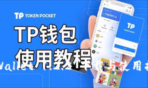 TPWallet 1.2.2 下载与使用指南