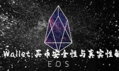 TP Wallet：买币安全性与真实性解析
