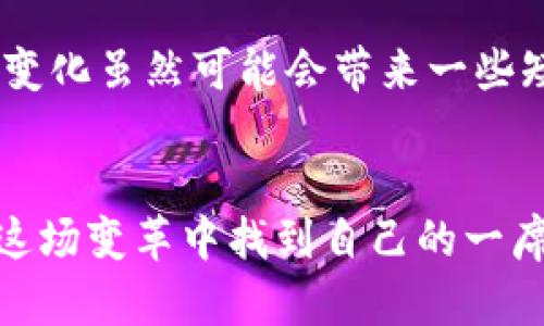   加密数字货币的分类与应用探讨 / 
 guanjianci 加密货币,数字资产,区块链技术 /guanjianci 

一、引言：加密数字货币的崛起
在过去的十年里，加密数字货币逐渐从一个小众概念发展成为全球金融版图上重要的一部分。无论是比特币、以太坊，还是更多的新兴币种，它们都在以独特的方式改变着我们对货币、价值和交易的理解。多么令人振奋啊！在这趟数字资产的旅程中，了解它们的分类以及各自的应用场景显得尤为重要。

二、加密数字货币的基本分类
根据功能、使用场景和技术实现的不同，加密数字货币通常可以分为以下几类：

h41. 数字货币（Cryptocurrency）/h4
这是最为通俗的一类，典型代表如比特币（Bitcoin）和莱特币（Litecoin）。它们主要用于交易和投资，具备货币属性。数字货币旨在取代传统的法定货币，以去中心化的方式进行交易。想象一下，在某个阳光明媚的早晨，你可以用比特币轻松地在全球任何地方购买你心仪的物品，这种自由无疑是令人振奋的！

h42. 平台币（Platform Tokens）/h4
平台币是为特定的区块链平台而设计的，最典型的例如以太坊（Ethereum）和波卡（Polkadot）。这些币种不仅仅是交易工具，还承载了智能合约、去中心化应用（DApps）等多种功能。可以说，平台币是连接现有应用与未来技术的桥梁，推动着整个区块链生态系统的发展。

h43. 稳定币（Stablecoins）/h4
稳定币的设计目的是降低价格波动，比如USDT（泰达币）和USDC。它们通常与法定货币（如美元）挂钩，因而在一定程度上保持稳定，对于那些希望在数字货币市场中减少风险的投资者来说，稳定币显得尤为重要！其存在使得数字资产交易更为便利，大大降低了市场的动荡性。

h44. 代币（Tokens）/h4
代币可视为基于区块链技术发行的数字资产，通常是在某个特定平台上使用，可以是用于兑换服务或资产的凭证。在ICO（初始代币发行）中，投资者可以通过购买代币来支持一个新项目的启动。代币的出现，为创业者带来了新的融资渠道，也为用户提供了丰富的投资选择。

三、加密数字货币的具体应用场景
既然我们了解了加密货币的分类，那么它们在实际生活中的应用又是怎样的呢？让我们深入探讨一下。

h41. 国际支付/h4
加密货币最初的设计意图之一就是实现快速、低成本的国际支付。传统银行系统通常在跨境交易中涉及复杂的手续和较高的费用，而加密货币的采用，则可以实现几乎瞬间的交易，让你在任何地方都能以低于法定货币成本的方式进行转账。想要给远在异国的朋友发送钱款？比特币和以太坊让这一切变得如此简单便捷！

h42. 投资与资产配置/h4
越来越多的投资者将加密货币视为一种新兴资产配置工具。无论是机构投资者还是普通个人，大家都开始关注比特币、以太坊等数字资产的潜力。以比特币为例，自其发布以来，其价格经历过极大的波动，但在长远来看，其价值呈现出明显的上升趋势。随着对加密货币市场认识的深入，众多投资者纷纷希望从中分一杯羹。多么激动人心的时刻！

h43. 去中心化金融（DeFi）/h4
去中心化金融（DeFi）是近年来最令人兴奋的加密货币应用之一。它通过智能合约技术，创造出一种无需银行或中介的金融服务平台。用户可以在DeFi平台上进行借贷、交易以及获得收益，这一切都让传统金融的限制显得苍白无力。想象一下，你可以在自己家中轻松实现借贷交易，而不必依赖繁琐的银行手续，实在令人振奋！

h44. NFT与数字艺术/h4
非同质化代币（NFT）将数字艺术推向了一个新的高度。这种技术的出现，使得艺术家们能够以加密货币的形式出售自己的作品，并且能够永久性地给自己带来收益。无论是数字绘画、音乐作品还是游戏道具，NFT为创作者提供了更多的收入来源，同时也让收藏者能够以一种全新的方式来拥有和欣赏艺术作品。

四、对加密数字货币的未来展望
许多人对加密数字货币的未来充满了美好的期待。随着越来越多的企业和机构开始接受和利用这些数字资产，我们可以预见以下几个趋势。

h41. 主流接受度的提升/h4
随着技术进步和公众认知的提高，加密数字货币在全球范围内的接受度正在不断上升。许多知名企业已经开始引入加密货币作为支付方式，无疑会推动其在主流市场中的应用。比如，特斯拉和亚马逊等公司已经开始进行相关尝试，这让大众对加密货币的未来充满了希望和期待！

h42. 规范化与合规化/h4
随着市场的发展，政府和监管机构也开始关注加密数字货币的合规性问题。未来的市场将更加规范，建立健全的法律法规将为整个行业的发展提供保障。这种变化虽然可能会带来一些短期的波动，但从长远来看，却是行业成熟的正向趋势！

五、结语：拥抱未来的加密数字货币
加密数字货币的发展如同一场技术与革命的交响曲，既有机遇，也有挑战。无论你是投资者、用户还是开发者，了解和把握这一新兴领域的动向，将有助于你在这场变革中找到自己的一席之地。多么令人振奋的时代！让我们携手前行，共同见证数字货币的未来！