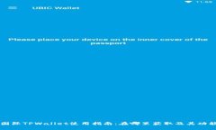 弘盛国际TPWallet使用指南：在哪里获取及其功能介