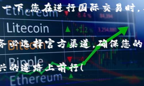   TPWallet下载安装指南：一步到位，轻松获取！ / 
 guanjianci TPWallet下载, TPWallet使用, 钱包管理 /guanjianci 

什么是TPWallet？
TPWallet是一款功能强大的多链钱包，支持多种数字货币的存储、管理和交易。如今，数字货币的普及程度持续攀升，越来越多的人开始关注和使用区块链技术。在这个背景下，TPWallet应运而生，成为了用户进行数字资产管理的得力工具。很多用户可能会问：“TPWallet到底在哪里下载呢？”

TPWallet下载的途径
首先，想要下载TPWallet，您可以通过其官方网站进行访问。在TPWallet的官方网站中，用户不仅可以找到适用于Android和iOS系统的下载链接，还能获取最新版本的更新信息及使用指南。通过官网下载，您可以确保获得正品软件，避免由第三方平台引发的安全隐患。

当然，除了官网外，TPWallet也可以在多个应用商店中找到。如果您是Android用户，可以在Google Play商店中搜索“TPWallet”，并从中找到相关的应用进行下载。对于iOS用户，您同样可以在App Store中搜索该应用。不论您使用哪种系统，下载流程都十分简单，无需过多复杂操作！

TPWallet下载步骤详解
以下是详细的下载步骤，确保您能够无障碍地获得TPWallet！
ul
    listrong步骤一：/strong访问TPWallet官方网站。只需在浏览器中输入“TPWallet”，即可找到其官方网站。/li
    listrong步骤二：/strong在官网首页找到下载链接。通常在网站的导航栏或首页显眼位置会有“下载”或“获取APP”的相关链接。/li
    listrong步骤三：/strong选择适合您设备的版本。如果您是Android设备用户，请点击Android下载链接；iOS用户则点击iOS下载。/li
    listrong步骤四：/strong按照提示完成下载并安装。在手机中，您可能需要允许安装来自未知来源的应用（Android设备），而iOS用户在安装过程中需输入Apple ID密码。/li
    listrong步骤五：/strong安装完成后，打开TPWallet，进行初步设置，如创建钱包、备份助记词等，确保您的资产安全！/li
/ul

为何选择TPWallet？
如今市场上有许多数字货币钱包，而TPWallet凭借其出色的用户体验和强大的功能，已经赢得了众多用户的青睐！那么，为什么越来越多的人选择TPWallet呢？

安全性无可比拟
首先，TPWallet极为重视用户的资金安全。它采用了先进的加密技术，确保您的私钥和交易信息不会被泄露。多重签名技术和冷存储功能的引入，让用户拥有更高的安全保障。您将享受到数字货币管理的安全感——多么令人振奋！

多链支持与易用性
其次，TPWallet支持多种主流数字货币及区块链，用户可以一站式管理不同币种的资产，简化了管理流程。全新的用户界面设计清晰友好，即便是新手也能快速上手。无论您是数字货币的老手还是新手，TPWallet都能为您提供便捷的使用体验！

社区和文化的连接
不止于此，TPWallet还通过建立社区，让用户相互分享经验、交流技术，形成良好的生态环境。社区的交互能够带来更多的资源与机会，帮助用户在这一数字经济浪潮中把握先机。加入TPWallet社区，感受那份归属与连接，简直令人振奋！

TPWallet的使用场景
TPWallet不仅仅是一个简单的钱包，它通过智能合约、去中心化应用等功能，将区块链的潜力发挥到了极致！那么，TPWallet到底能够应用在哪些场景中呢？

在线交易
在日常生活中，TPWallet可以帮助用户实现快速的在线交易。不论是购买商品还是服务，用户只需通过TPWallet进行数字货币的支付，整个过程闪电般迅速！想象一下，您在世界各地的商家面前，都能轻松完成支付，多么便利呀！

资产管理
另外，TPWallet的资产管理功能十分强大，用户可以对自己的资产进行全面的分析与监控，随时了解持有的数字资产价格变化。这对于投资者而言，能够做到及时把握市场动态，把握每一次盈利机会，真是妙不可言！

跨境支付
TPWallet的另一个亮点是，其便捷的跨境支付能力。由于区块链技术的特性，TPWallet能够帮助用户消除传统金融系统下的地域限制，实现快速、低成本的资金转移。想象一下，您在进行国际交易时，手续费低至零，到账时效几乎为实时时间，这对于经常进行跨境业务的商家而言，无疑是个巨大的福音！

总结
总的来说，TPWallet的优势不止于丰富的功能与便捷的使用体验，它更是连接数字货币用户的桥梁，助力每一个人融入这一全新的数字经济。在下载TPWallet的过程中，务必选择官方渠道，确保您的钱包安全，一旦您体验了TPWallet带来的便捷与收益，就会忍不住惊叹于这款产品的魅力。快去下载TPWallet，开始属于您的数字资产管理之旅吧，绝对会让您心潮澎湃！

无论您是数字货币的新手还是老手，TPWallet都将在这个不断变化的市场中，为您提供强大的支持与保障。加入TPWallet，发现属于您的加密世界，让我们一起在这条新兴的道路上前行！