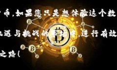 在回答这个问题之前，我们需要了解TPWallet的基本