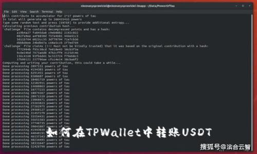 如何在TPWallet中转账USDT