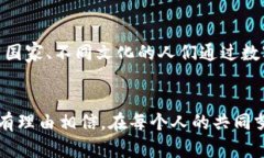   央视加密数字货币：未来财富的新机遇与挑战