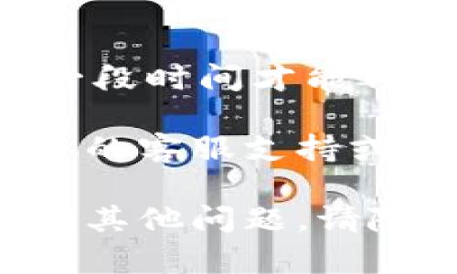 更改 TPWallet 名称的具体步骤可能会因平台版本和更新而有所不同。以下是一个大致的指导步骤，帮助您完成名称修改的操作：

步骤一：打开 TPWallet 应用
首先，您需要在您的手机上找到并打开 TPWallet 应用。如果您尚未下载该应用，请到应用商店进行下载并安装。

步骤二：登录您的账户
打开应用后，输入您的账户信息进行登录。如果您尚未注册账户，请按照应用提示进行注册。

步骤三：进入设置页面
登录后，通常可以在应用的主界面找到一个“设置”或“个人中心”的选项。点击进入，您将看到与账户相关的各种设置选项。

步骤四：寻找名称更改选项
在设置页面中，查找有关“账户信息”或“个人资料”的选项。在这里，您应该能够找到修改账户名称的功能。

步骤五：输入新名称
点击修改名称的选项之后，您可以输入您想要更改的新名称。确保新名称符合应用的命名规则，以免不能保存。

步骤六：保存修改
完成名称输入后，通常会有一个“保存”或“确认”的按钮。点击后，您所输入的新名称就会被保存，并在下一次登录时显示。

步骤七：确认修改成功
为了确认您的名称已经成功更改，可以退出并重新登录 TPWallet 账户，查看主界面上您的新名称是否显示。

注意事项
在某些情况下，修改账户名称可能有限制，比如可能需要等待一段时间才能再次更改。因此，请务必确保您所选择的新名称是您真正想要的。

如果在更改名称的过程中遇到任何问题，可以查看 TPWallet 的客服支持或寻找在线帮助文档，相信可以获得更详细的指导和支持！

希望这些步骤能帮助您顺利更改 TPWallet 的名称！如果还有其他问题，请随时询问。