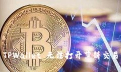 如何解决 TPWallet 无法打开薄饼交易所的问题？