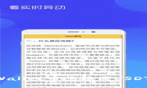 如何将TPWallet币兑换成USDT：详细指南