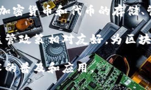 TPWallet是一家专注于区块链和数字资产管理的公司，总部位于新加坡。TPWallet主要提供数字钱包服务，支持多种加密货币和代币的存储、管理和交易。该平台以其安全性和用户友好性而受到用户的青睐，旨在为用户提供一个可靠的数字资产管理解决方案。

TPWallet所处的新加坡是全球区块链和金融科技产业的一个重要中心，吸引了众多创新型企业和投资者。新加坡的监管政策相对友好，为区块链企业的发展提供了良好的环境。

TPWallet的愿景是通过先进的技术和一流的服务，提升用户在数字资产管理上的体验，同时也致力于推动区块链技术的普及和应用。