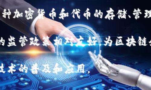 TPWallet是一家专注于区块链和数字资产管理的公司，总部位于新加坡。TPWallet主要提供数字钱包服务，支持多种加密货币和代币的存储、管理和交易。该平台以其安全性和用户友好性而受到用户的青睐，旨在为用户提供一个可靠的数字资产管理解决方案。

TPWallet所处的新加坡是全球区块链和金融科技产业的一个重要中心，吸引了众多创新型企业和投资者。新加坡的监管政策相对友好，为区块链企业的发展提供了良好的环境。

TPWallet的愿景是通过先进的技术和一流的服务，提升用户在数字资产管理上的体验，同时也致力于推动区块链技术的普及和应用。