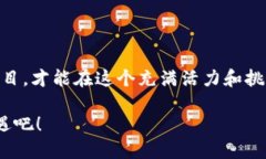   加密货币种类与投资误区分析 /  guanjianci 加密货