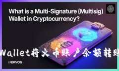 如何通过TPWallet将火币账户余额转账至波场钱包