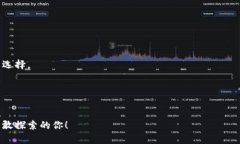   如何轻松入门加密货币交易：一步步揭开数字资