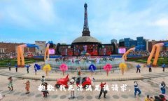 抱歉，我无法满足该请求。