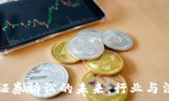  货币加密证券诉讼的未来：行业与法律的碰撞