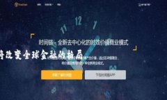 比特魔方：开启加密货币的奇幻之旅比特魔方,