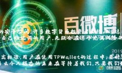   TPWallet会记助记词吗？ /    guanjianci TPWallet, 助记