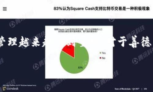正如许多人所愿，随着区块链技术的发展，数字资产管理越来越受到重视。对于善德馨的TP Wallet的下载和使用，下面将为您详细介绍。

如何下载善德馨的TP Wallet：一步步轻松上手