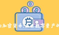 探索Space加密货币：未来数字资产的星际之旅