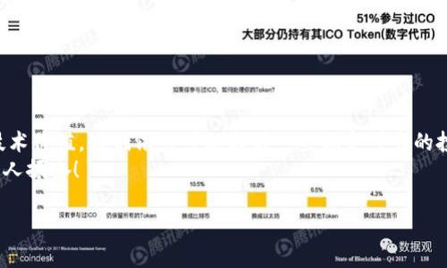 baioti寻找不贬值的加密货币：数字资产安全投资指南/baioti  
加密货币, 不贬值, 投资指南/guanjianci  

导言：加密货币的未来为何充满希望  
在数字经济蓬勃发展的今天，加密货币已经不再是一个新鲜词汇。随着比特币、以太坊等知名数字资产的崛起，加密货币逐渐成为全球投资者的新宠。在这个高度不确定性和波动性并存的市场中，寻找不贬值的加密货币无疑是每一位投资者都在思考的问题。那么，究竟什么样的加密货币才能在瞬息万变的市场中保持相对的稳定性？  

什么是加密货币  
加密货币是一种基于区块链技术的数字资产，利用密码学进行安全保护，使得交易过程无法被篡改并具备匿名性。最早的比特币在2009年诞生，标志着这一新兴货币形式的开始。随着区块链技术的不断发展，越来越多的加密货币应运而生，包括以太坊、瑞波币等，形成了丰富多彩的数字货币生态。  
然而，加密货币的最大特点之一便是其价格波动异常剧烈，许多投资者正是因为价格剧烈波动而遭受损失。在追求财富自由的道路上，怎样避免这些意外的贬值？这正是我们要探讨的重点。  

不贬值的加密货币：可能吗？  
在自然经济法则中，任何资产都可能出现贬值，而加密货币尤为显著。然而，有一些数字资产表现出强大的抗跌能力，或者在一定的市场环境中相对稳定。  
对于投资者来说，寻找不贬值的加密货币并不是在找寻绝对的安全港，而是要寻找那些经过时间考验并且具备强大实用价值的数字资产。这种资产不仅能给持有者提供信心，也能在某些情况下成为可靠的避险对象！  

如何判断一款加密货币的稳定性  
在选择加密货币时，有几个关键指标可以帮助我们判断其稳定性：  

ul  
    listrong市场需求：/strong一款加密货币的需求程度直接影响其价格。例如，以太坊由于其智能合约功能受到广泛应用，导致其价格在某些阶段表现相对坚挺。/li  
    listrong技术支持：/strong支撑加密货币的底层技术是否先进且具有创新性，对其长期发展至关重要。一些具有强大技术背景和社区支持的项目，如比特币和以太坊，往往展现出不贬值的潜力。/li  
    listrong团队实力：/strong项目背后的团队是否专业且拥有良好的声誉，能否快速应对市场变化，都是决定其稳定性的因素之一。/li  
/ul  

市场上那些可靠的选择  
虽然绝对的不贬值加密货币并不存在，但我们仍然可以找到一些相对安全、稳定的投资选择。以下几种加密货币应值得考虑：  

h4比特币（Bitcoin）/h4  
毫无疑问，比特币是目前最为知名的加密货币，其市值在整个加密市场中占据着绝对的主导地位。比特币的稀缺性以及其在市场上的广泛应用是其价值持续稳定的主要原因。许多投资者仍将比特币视作“数字黄金”！其抗通胀属性和供需关系使得比特币在市场波动中表现得相对稳健。  

h4以太坊（Ethereum）/h4  
作为一个开放的平台，以太坊支持智能合约及去中心化应用的开发。由于其创新的技术和多样化的应用场景，使得以太坊在市场中的地位逐渐上升。其强大的开发者社区以及不断升级的网络功能，提升了以太坊的可信性和投资价值。  

h4稳定币（Stablecoins）/h4  
稳定币，例如Tether（USDT）和USD Coin（USDC），旨在将其价值与某种法定货币挂钩，通常为美元。这使得稳定币在市场波动中能够保持相对稳定，为投资者提供了一个相对安全的交易媒介。尤其在市场剧烈波动时，稳定币甚至可以作为避险工具使用！  

如何有效管理投资风险  
虽然选择稳定的加密货币可以降低风险，但我们仍需时刻保持警惕，合理管理投资风险：  

ul  
    listrong分散投资：/strong不要将所有资金投入单一的加密货币，合理分散投资组合是一种有效的风险管理策略！/li  
    listrong定期评估：/strong随时关注市场动态及各大项目进展，适时调整投资策略。/li  
    listrong设定止损：/strong确保每一次交易时都设置止损点，以防意外损失！/li  
/ul  

总结：把握未来投资机遇  
在这个神秘且充满挑战的加密货币世界中，寻找不贬值的数字资产并非一件易事！然而，通过深入了解市场、洞察趋势以及考量加密货币背后的技术价值，我们依然可以找到一些稳定可靠的投资选择。无论如何，投资决策都应基于充分的研究和对风险的清醒认识。  
在数字货币飞速发展的时代，积极探索并且与时俱进是每一位投资者都应具备的素养。紧跟潮流，把握机会，勇敢前行，未来充满无限可能，多么令人振奋！  

希望这篇文章能够为您在加密货币投资的探索路上提供一些有价值的参考，愿您在这条充满未知与机遇的旅程中走得更加稳健！