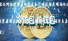 加密货币在当今的金融市场中，引发了广泛的讨