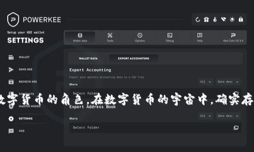 关于您提到的“tpwallet会有假u吗”的问题，首先我们需要明确几个关键点。TPWallet是一款流行的数字资产钱包，用户通常扮演着管理和存储数字货币的角色。在数字货币的宇宙中，确实存在各种 мошеннические方案，比如伪造的代币或者网络诈骗。因此，判断钱包的安全性及其所支持的代币是否真实是非常重要的。

### 如何识别TPWallet中的假USDT？