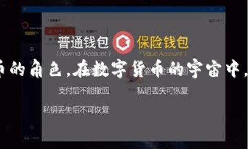 关于您提到的“tpwallet会有假u吗”的问题，首先我们需要明确几个关键点。TPWallet是一款流行的数字资产钱包，用户通常扮演着管理和存储数字货币的角色。在数字货币的宇宙中，确实存在各种 мошеннические方案，比如伪造的代币或者网络诈骗。因此，判断钱包的安全性及其所支持的代币是否真实是非常重要的。

### 如何识别TPWallet中的假USDT？