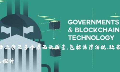 关于TPWallet及其交易在各国的支持情况，实际上涉及多个层面的因素，包括法律法规、政策导向和市场接受度等。以下是一个整体的分析。

### 国家对TPWallet交易的支持与监管情况探讨