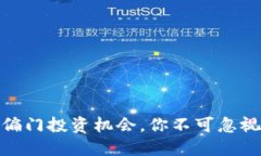 加密货币的偏门投资机会，你不可忽视的潜力领