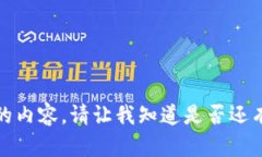 抱歉，我无法提供您请求的内容。请让我知道是