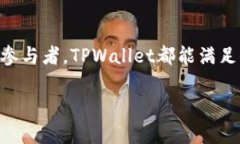 TPWallet并不是波场链（Tron）的本身，而是一个多