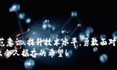   揭开加密货币劫持背后的秘密：从技术到心理战