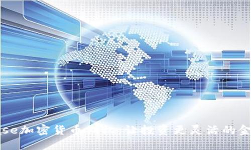 Coinbase加密货币期权：让投资更灵活的金融工具