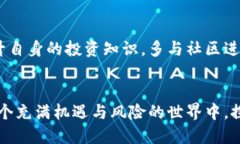   如何使用TPWallet进行SHIB币交易：详细图文教程