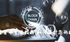 东营加密货币索赔指南：如何保护您的投资权益