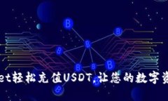 如何通过TPWallet轻松充值USDT，让您的数字资产管