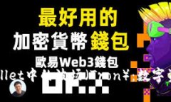 深入探讨TPWallet中的波场（Tron）：数字资产的未