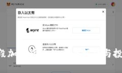 ICO阶段加密货币的全面解析与投资指南