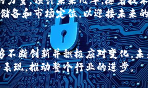    英国银行的加密货币现状与发展  /   
 guanjianci  英国, 银行, 加密货币  /guanjianci 

引言：加密货币的崛起
近年来，加密货币在全球范围内迅速崛起，吸引了无数投资者和金融机构的关注。尤其是在英国，随着区块链技术的不断发展和人们对数字货币的兴趣加深，越来越多的银行开始探索加密货币的应用。多么令人振奋！这不仅是金融技术的进步，更是现代金融体系的一次重塑。

英国银行与加密货币的关系
传统上，英国的银行主要以法定货币为基础进行交易与投资。然而，随着加密货币逐渐受到认可，这些金融机构也开始逐步建立与加密货币相关的服务。许多银行甚至开始考虑发行自己的加密货币，以满足客户日益增长的需求。

英格兰银行（Bank of England）的立场
作为英国的中央银行，英格兰银行在加密货币的监管与指导方面扮演着重要角色。尽管英格兰银行尚未发行自己的正式加密货币，但它一直在对数字货币的潜在影响进行研究。银行行长在多个场合表示，加密货币可能对货币政策、金融稳定性和支付系统产生显著影响。
英格兰银行正在探索中央银行数字货币（CBDC）的可能性。CBDC是一种由中央银行发行的数字货币，与法定货币具有等同的法律地位。这一举措在全球范围内引起了广泛关注，许多人纷纷期待着英格兰银行将在未来的某个时刻推出自己的数字货币，进而提升支付效率和安全性。

商业银行对加密货币的接受程度
与英格兰银行不同，许多商业银行对加密货币的态度较为开放。在实际操作中，越来越多的银行开始提供与加密货币相关的服务，包括交易平台、钱包服务和投资产品。例如，某些银行允许客户使用他们的数字钱包存储比特币和以太坊等主流加密货币。同时，一些银行还推出了加密货币交易的服务，使客户能够方便地进行数字货币的买卖。
这样的发展标志着传统银行业不仅仅是对加密货币的旁观者，而是开始积极参与到这一领域中来。多么令人期待！这种现象可能意味着，未来我们将见证更多银行在数字货币领域的创新与合作。

风险与挑战
虽然加密货币的前景广阔，但这条道路并非一帆风顺。许多银行在进入这一领域时，需要面对诸多挑战和风险。首先，加密货币市场的波动性异常剧烈，这给投资者和金融机构带来了风险。此外，加密货币的监管框架仍在不断演变，各国政策的不确定性也使银行的参与举措面临挑战。
再者，安全性问题同样不可忽视。由于加密货币交易往往是匿名的，因此容易成为洗钱和欺诈等犯罪活动的温床。银行在提供相关服务时，必须建立强大的风险控制体系，以保护客户和自身的利益。这无疑增加了银行在新兴市场中的复杂性，同时也考验着其创新能力和适应能力。

市场趋势：加密货币的未来
尽管面临诸多挑战，加密货币的未来依然充满希望。越来越多的投资者和企业开始认识到，数字货币不仅仅是一种投资工具，更是一种可能改变金融生态的力量。预计未来几年，随着技术的不断成熟和监管政策的逐步完善，加密货币市场将会迎来更多的创新和机遇。
在此背景下，越来越多的银行将可能推出自己的加密货币，或者提供更多与加密相关的金融服务。与此同时，竞争也将愈发激烈，银行亟需加强自身的技术储备和市场定位，以迎接未来的挑战。

结论：拥抱变化
在金融监管日益严格的背景下，英国银行对加密货币的态度正在发生显著变化。尽管在加密货币市场的发展中仍面临诸多挑战，但我们相信，只要银行能够不断创新并积极应对变化，未来一定会迎来更加繁荣的局面。
这一切都表明了一个不可否认的事实：加密货币已成为全球金融不可或缺的一部分！多么令人鼓舞啊！我们期待着看到更多银行在这一领域中展现出色的表现，推动整个行业的进步。