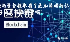   TP Wallet资金提取全攻略：轻松退出来的方法与步