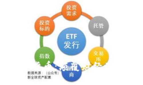 科金加密货币：颠覆财经世界的新星