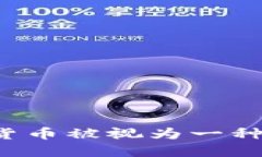 为什么交易加密货币被视为一种犯罪活动的边缘