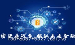 数据加密货币战争：揭秘未来金融的力量