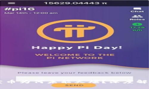 TP Wallet 卖币为何未能火爆？深度解析与解决方案