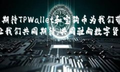   TPWallet：宝狗币投资指南与应用前景 /  guanjian