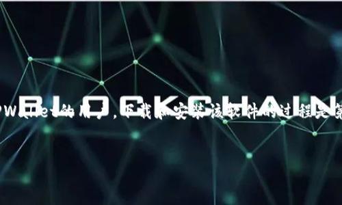 jianjie  
TPWallet是一款功能强大的数字钱包，广泛应用于管理和交易各种数字资产。对于希望使用TPWallet的用户，下载和安装该软件的过程是第一步。本文将详细介绍在手机上下载TPWallet软件的具体步骤，以及注意事项和相关信息。  
/jianjie  

手机如何下载TPWallet软件