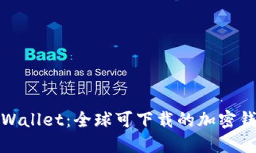 TPWallet：全球可下载的加密钱包