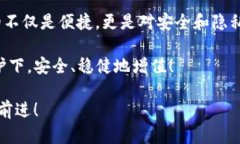 如何在TP钱包中进行签名操作，确保您的交易安全