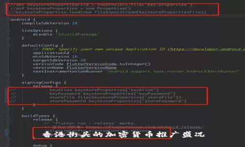 香港街头的加密货币推广盛况